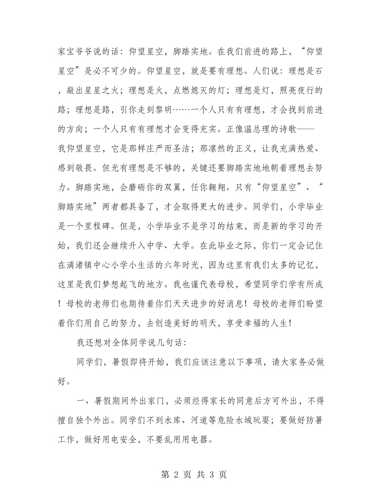 期末毕结业典礼发言稿.doc_第2页