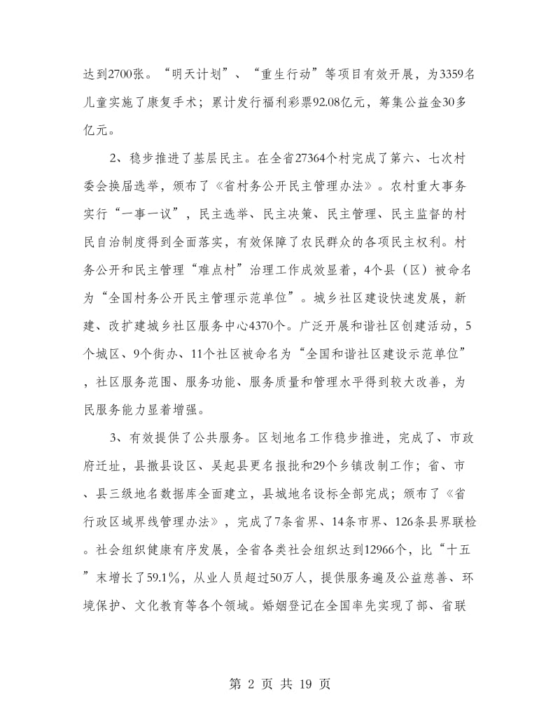 民政会议上的报告发言.doc_第2页