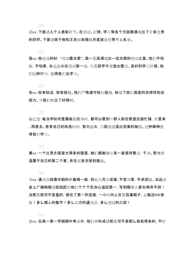 高一上学期家长会主持讲话稿.doc_第3页