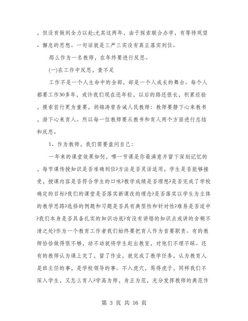 校长在寒假放假教师会上的讲话.doc_第3页