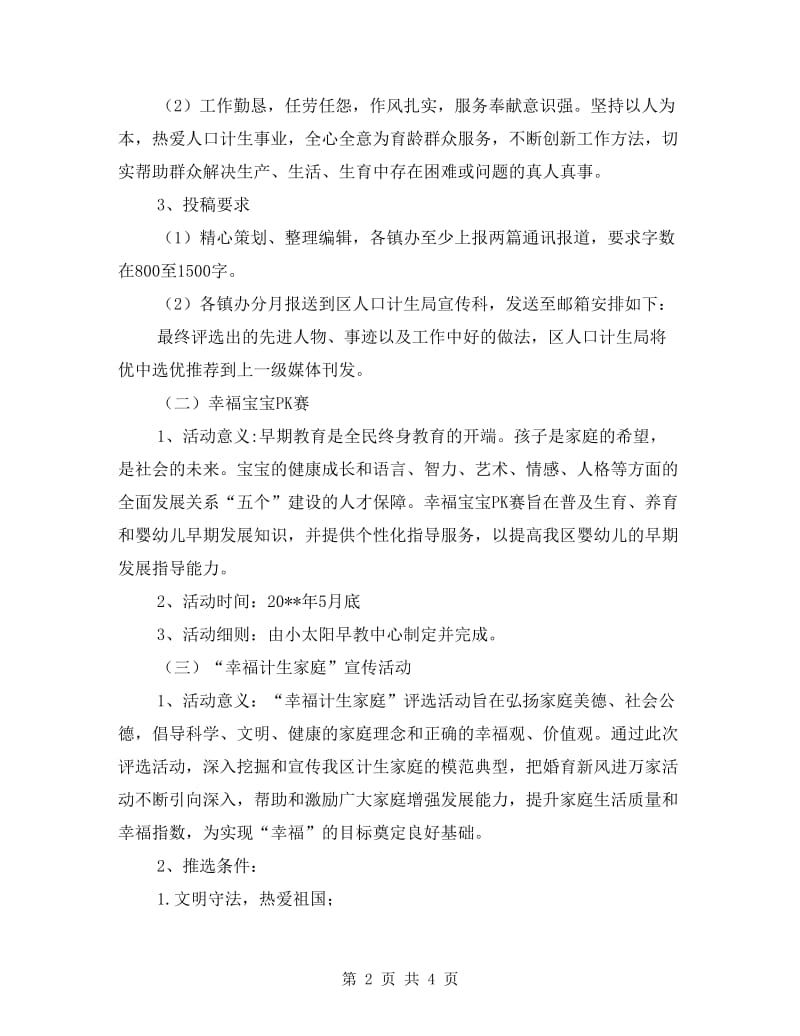 和谐计生宣传活动实施方案.doc_第2页