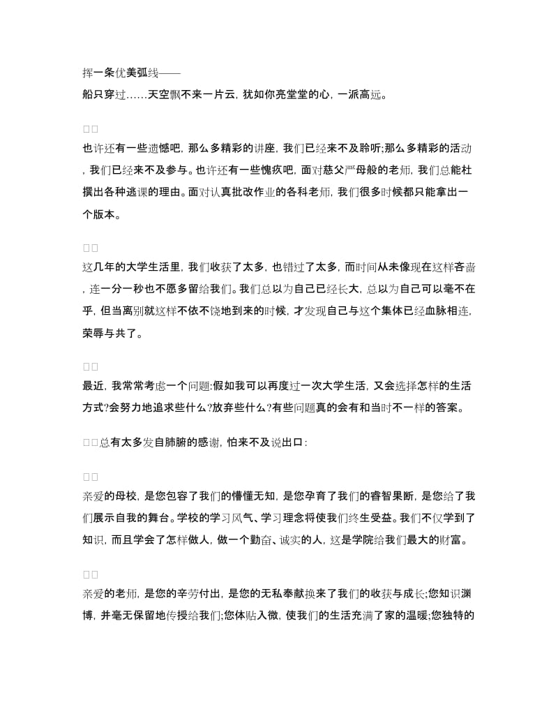 高中毕业典礼学生代表感恩老师演讲稿.doc_第2页