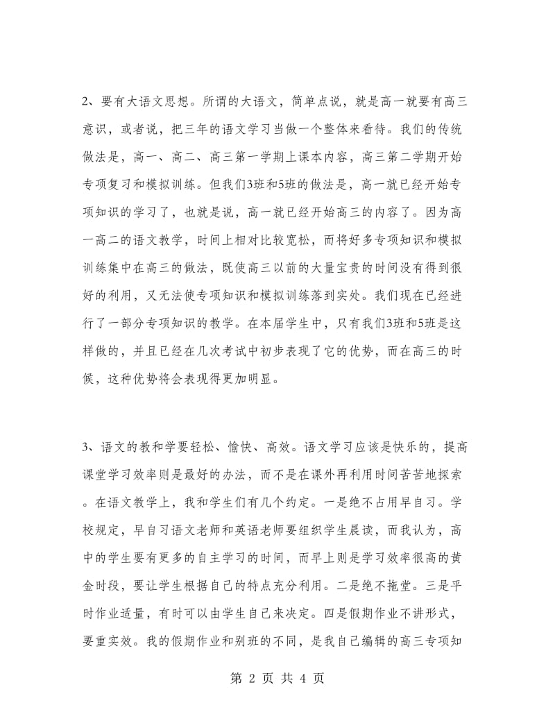 家长会高中语文老师发言稿.doc_第2页