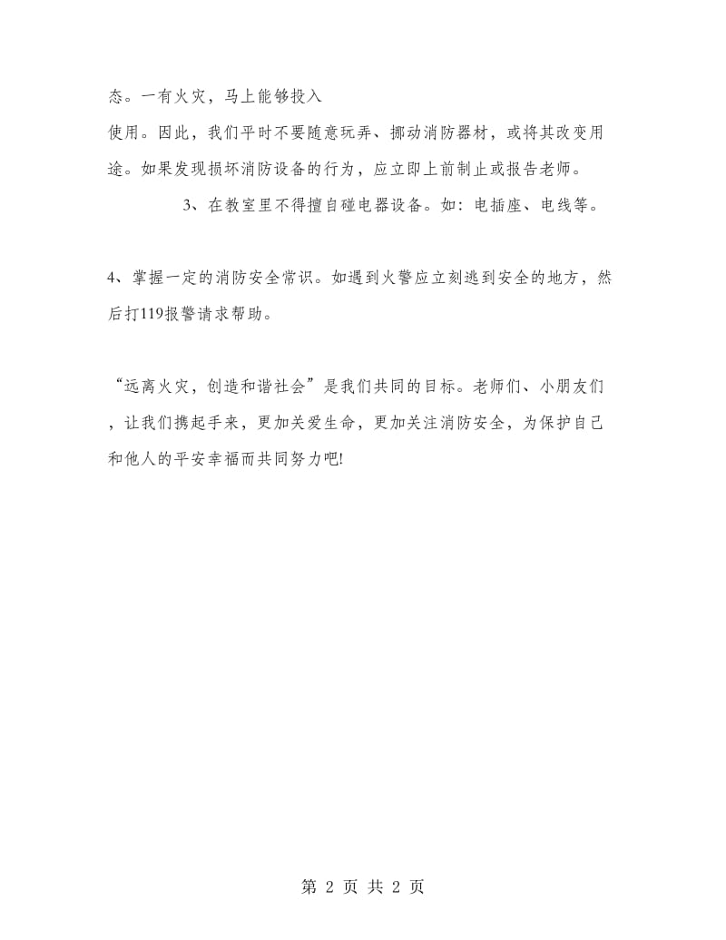 消防宣传日国旗下讲话.doc_第2页