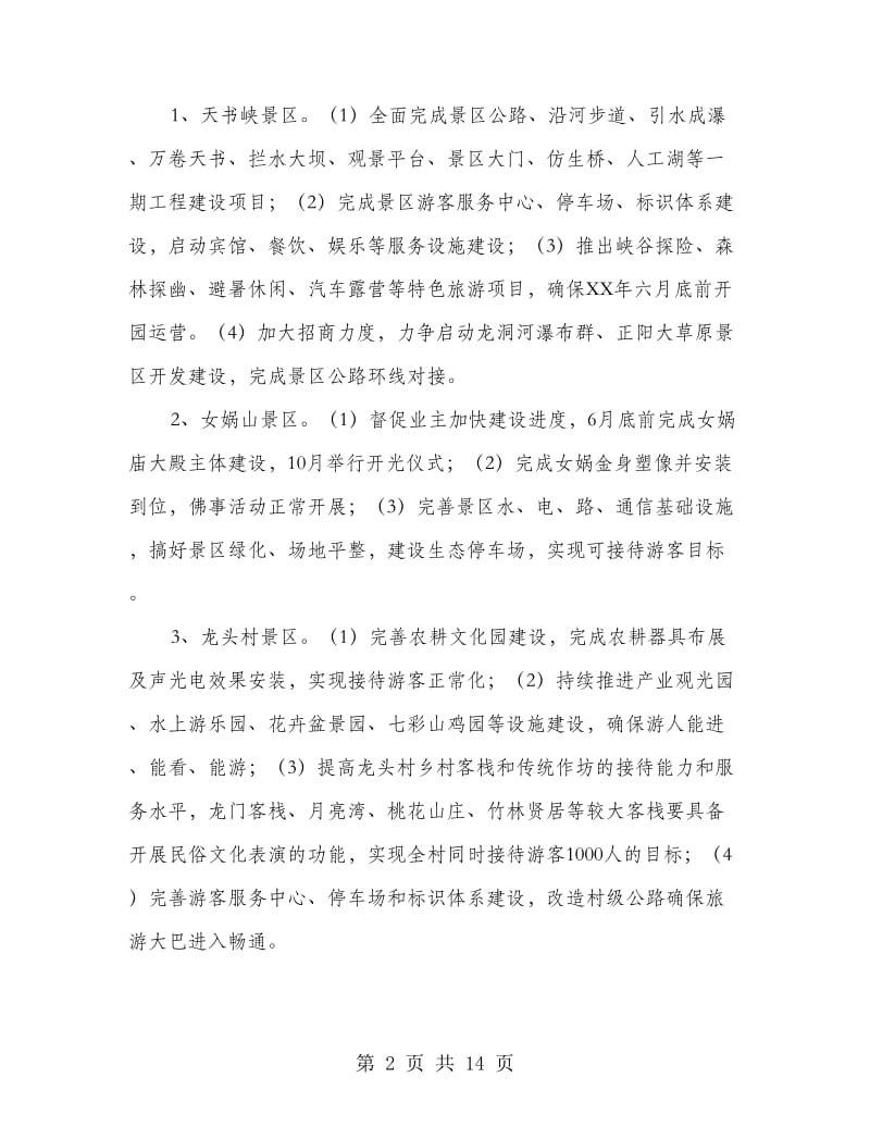 地方乡镇游落实方案.doc_第2页