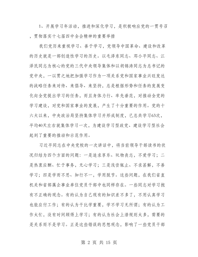 学习年动员大会讲话.doc_第2页