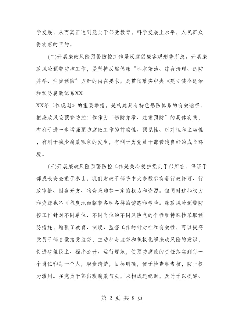 财政局廉政动员大会讲话稿.doc_第2页