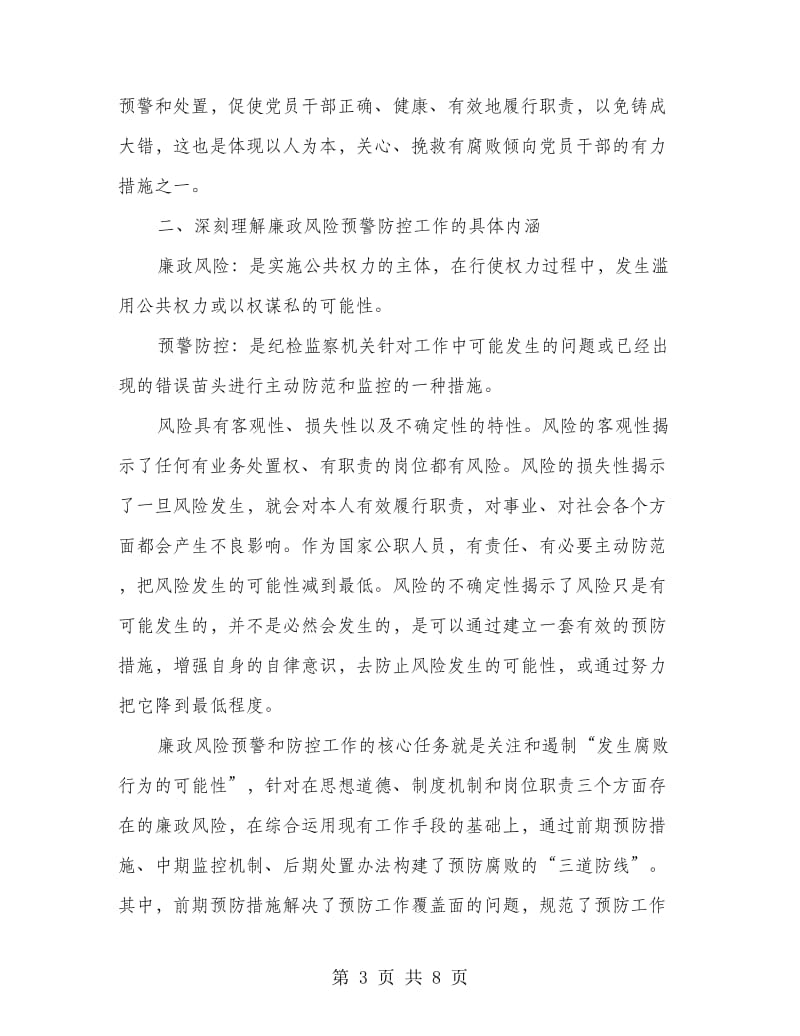 财政局廉政动员大会讲话稿.doc_第3页