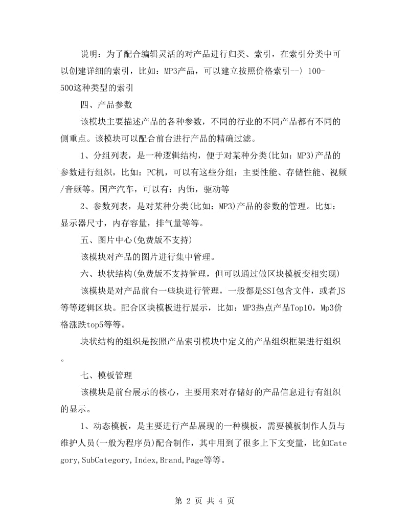 信息门户建设方案.doc_第2页