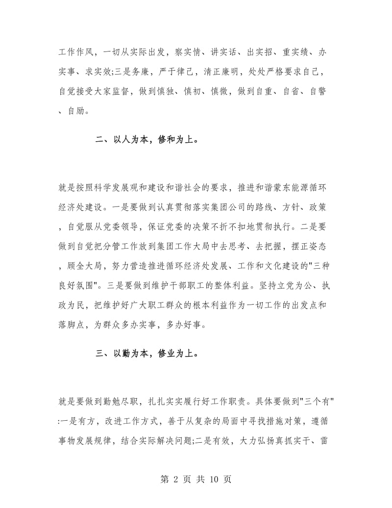 简短就职表态发言稿.doc_第2页