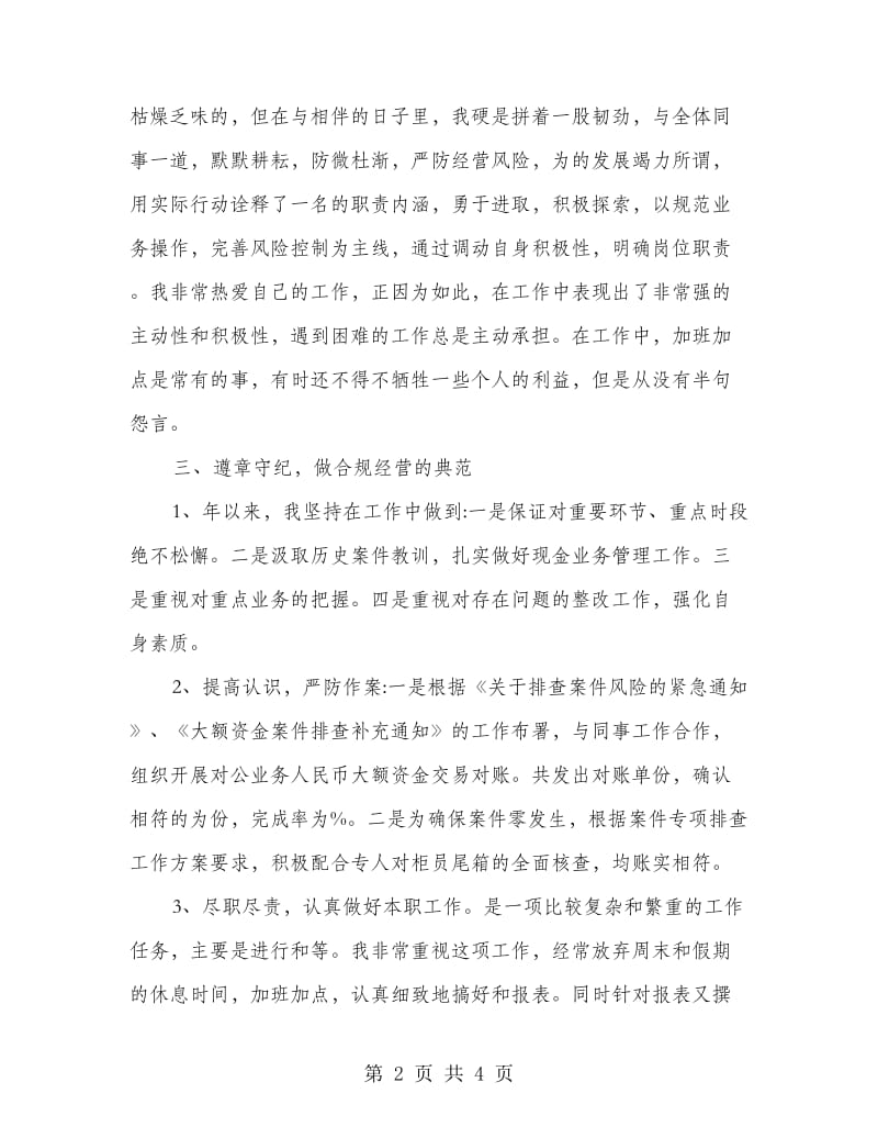 邮政储蓄银行业务规范汇报材料.doc_第2页