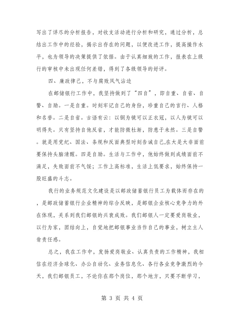 邮政储蓄银行业务规范汇报材料.doc_第3页