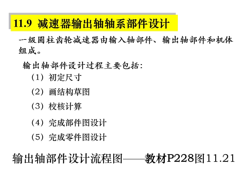 中国石油大学(华东)机械设计打印.ppt_第1页