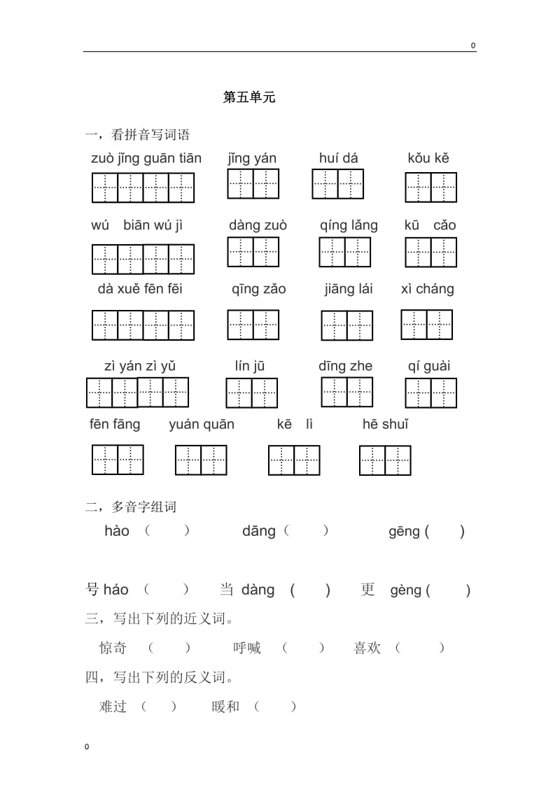 (部编)新人教版二年级上册第5单元复习练习题_第1页