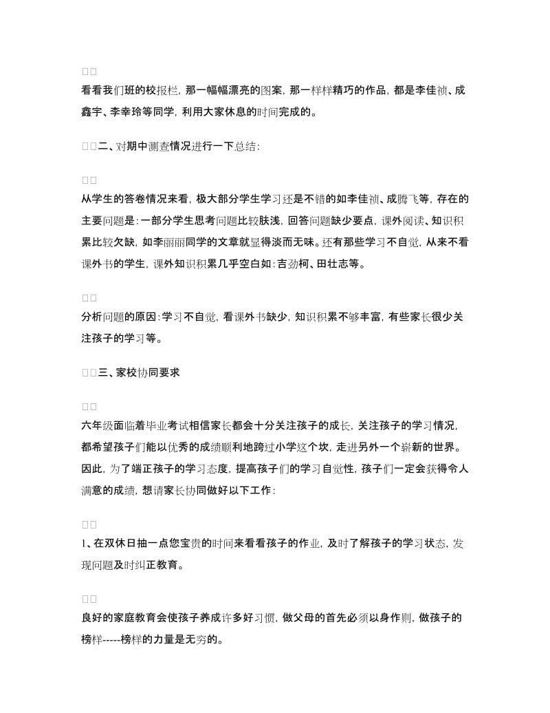 小学生家长会教师发言稿范文.doc_第2页