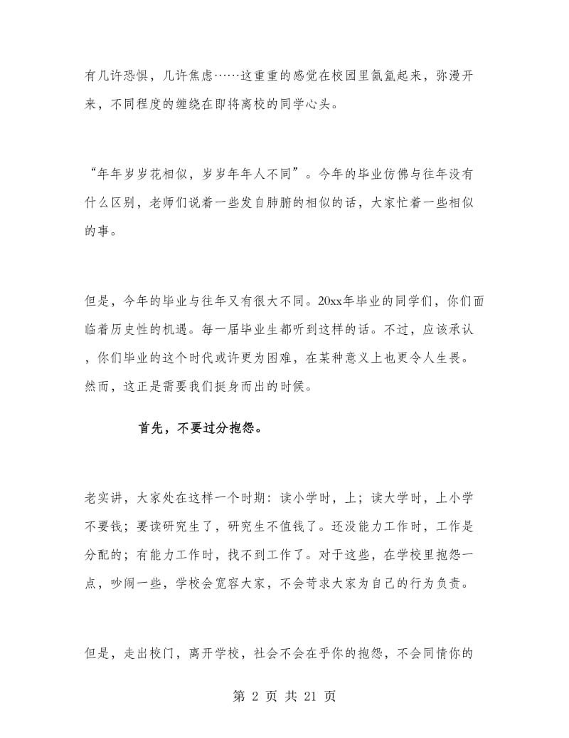 大学毕业典礼学生代表3分钟发言稿.doc_第2页