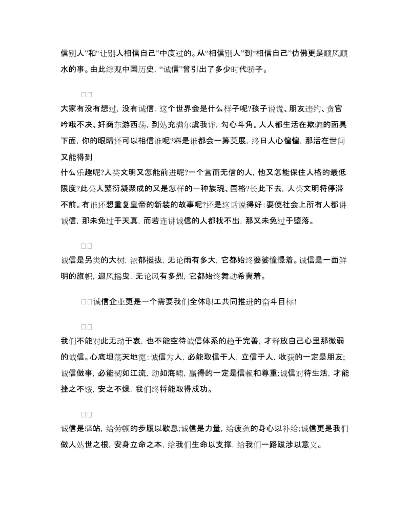 诚信演讲稿：诚信从你我做起.doc_第2页