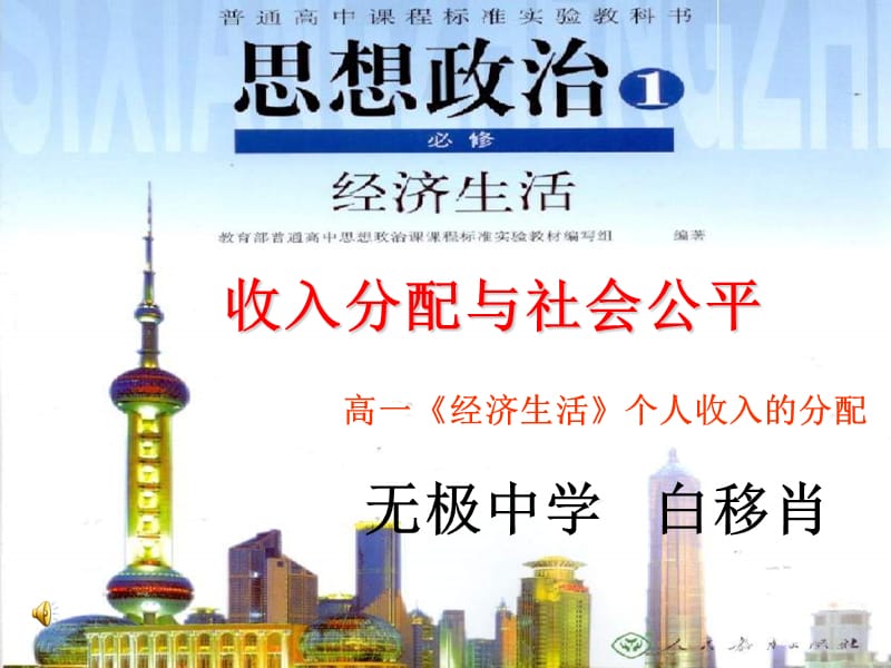 《收入分配與社會(huì)公平》ppt課件高一政治.ppt_第1頁