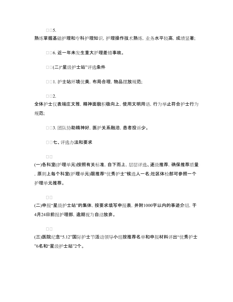 2018实习护士活动策划方案.doc_第3页