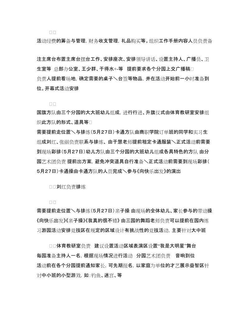 六一儿童节亲子游园活动策划方案及工作手册.doc_第3页