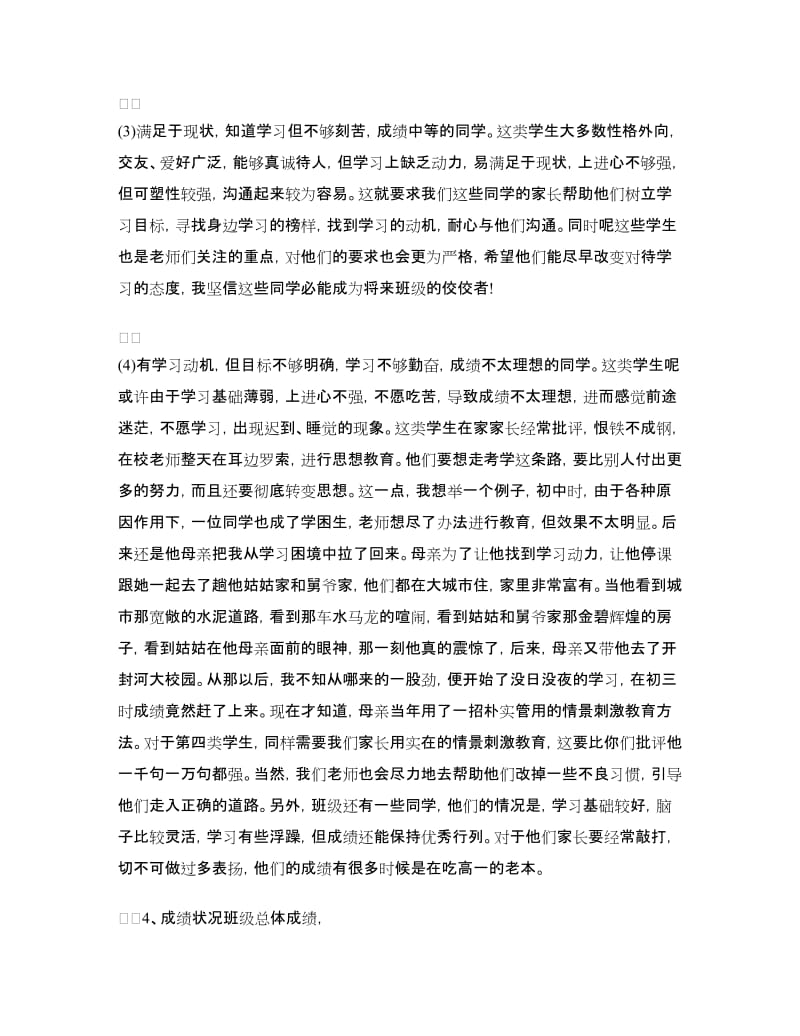 家长会教师发言稿：高三家长会班主任发言稿.doc_第3页