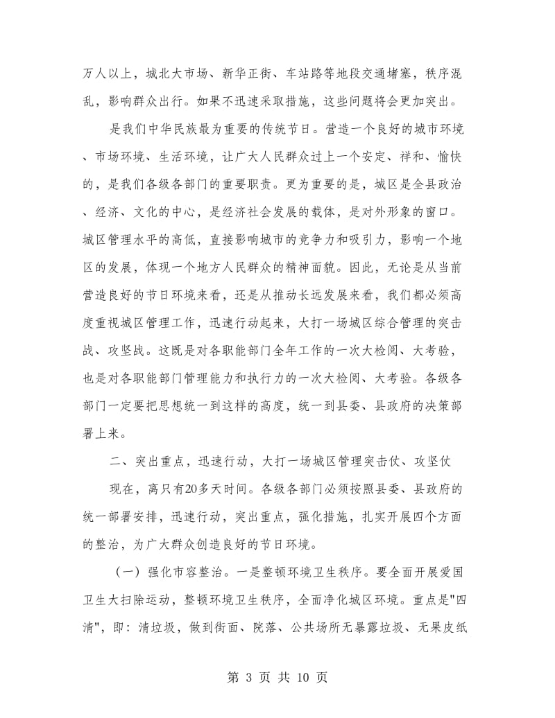 城区管理工作会议县长讲话.doc_第3页