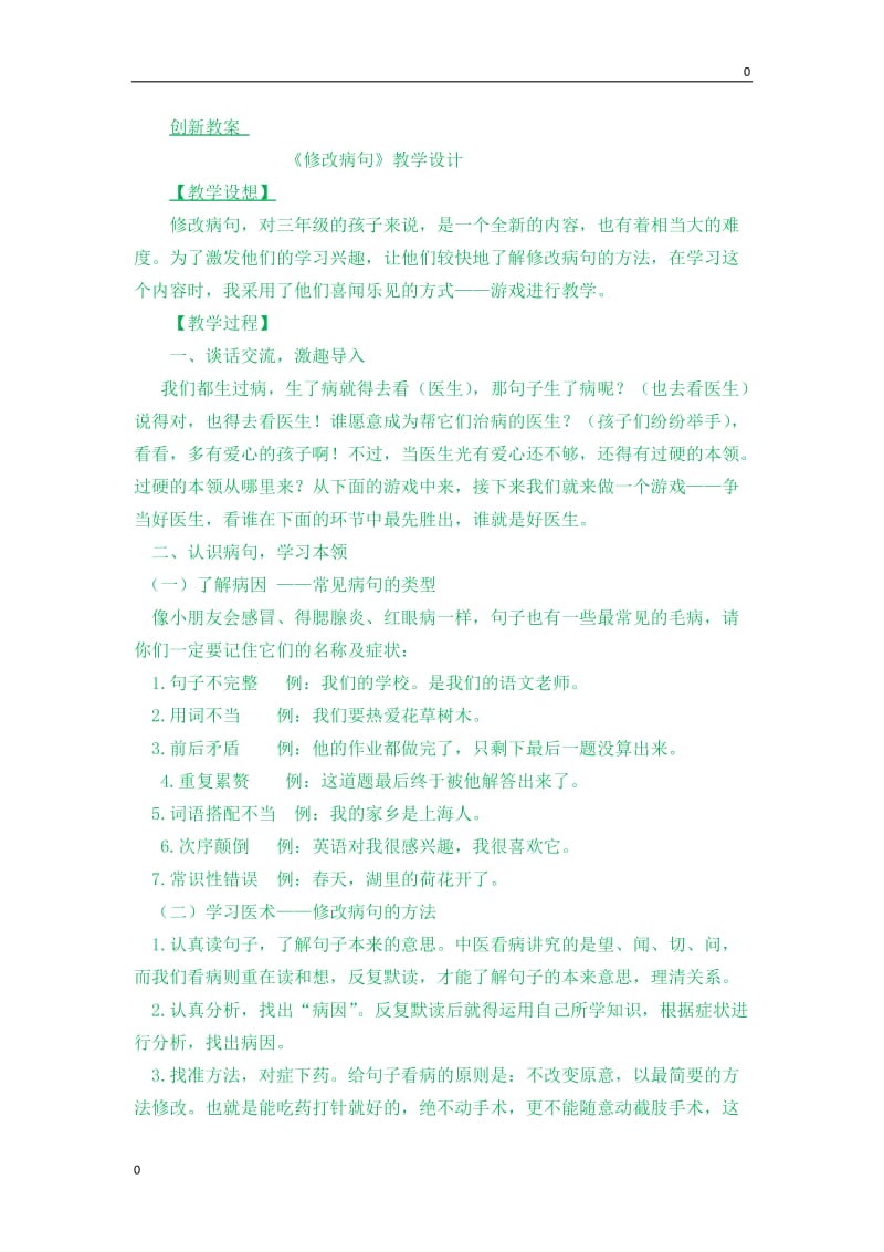 创新教案 (2)_第1页