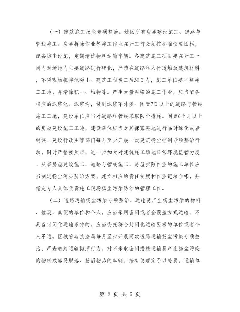 区委污染防控实施方案.doc_第2页