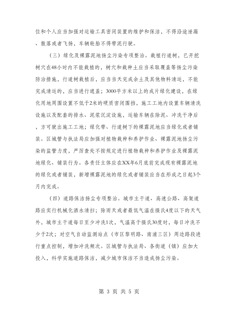 区委污染防控实施方案.doc_第3页