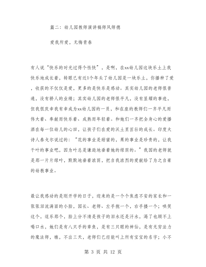 幼儿园教师演讲稿师风师德.doc_第3页