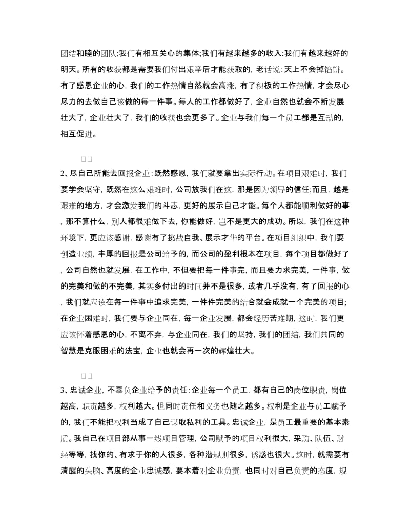 感恩演讲稿：懂得感恩才能成长.doc_第3页