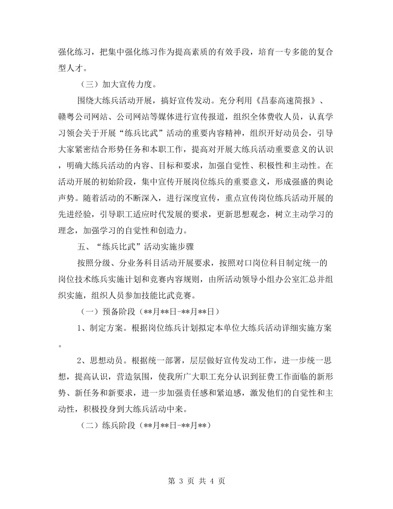 公司提升服务水平主题活动方案.doc_第3页