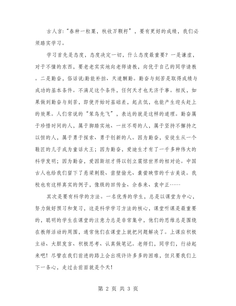 期中表彰会教导主任演讲词.doc_第2页