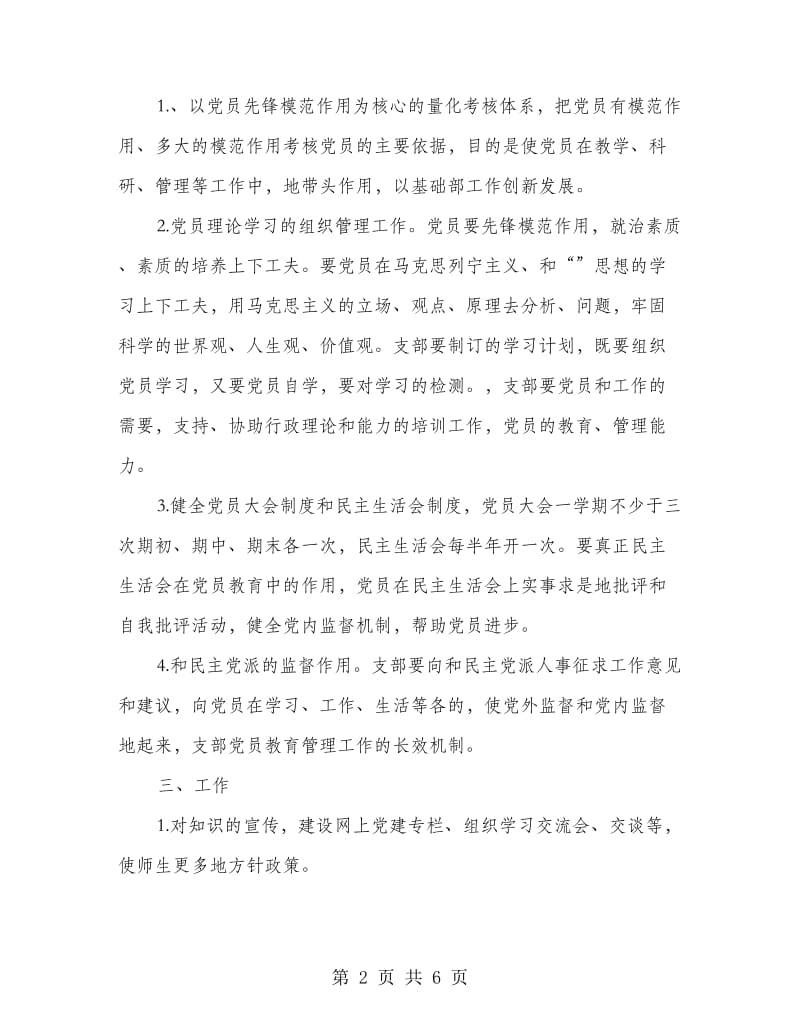 党支部先进性教育整改方案二则.doc_第2页