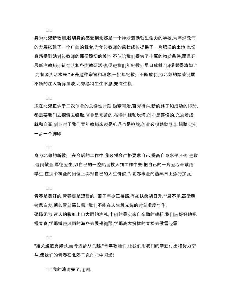 青春励志演讲稿：青春因奋斗而闪光.doc_第2页