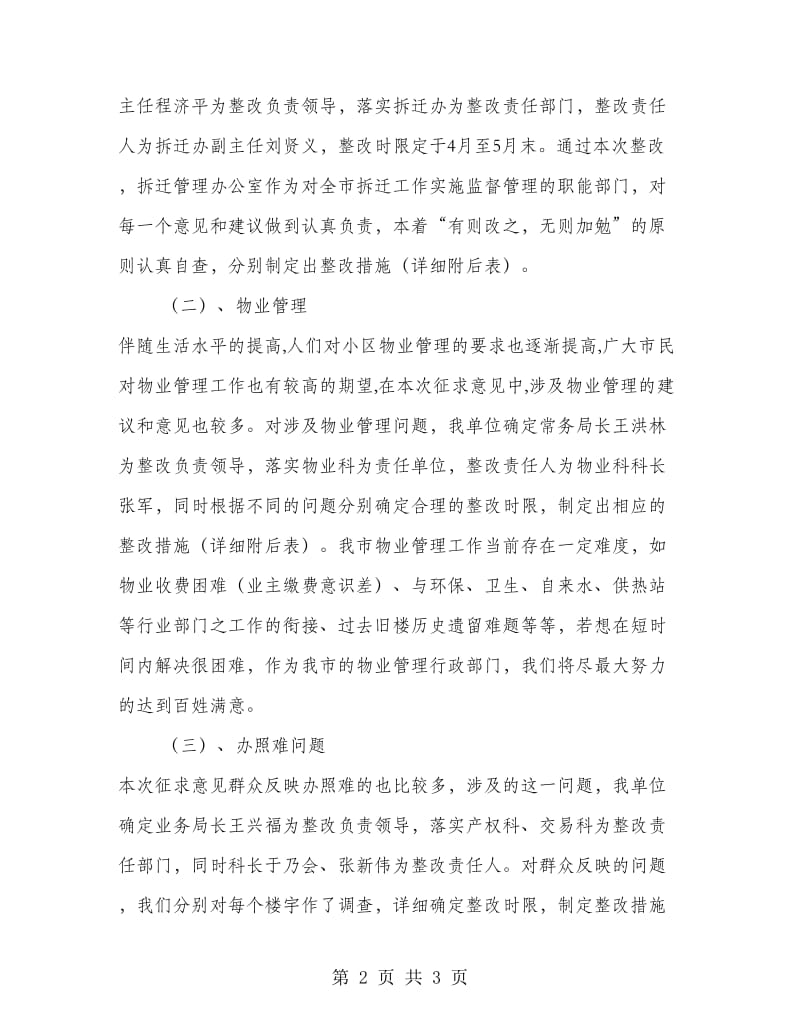 房产处先进性教育活动整改方案.doc_第2页