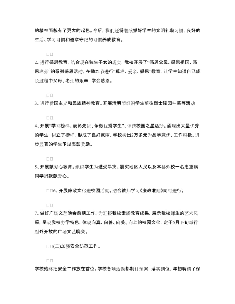 家长会副校长讲话稿.doc_第2页