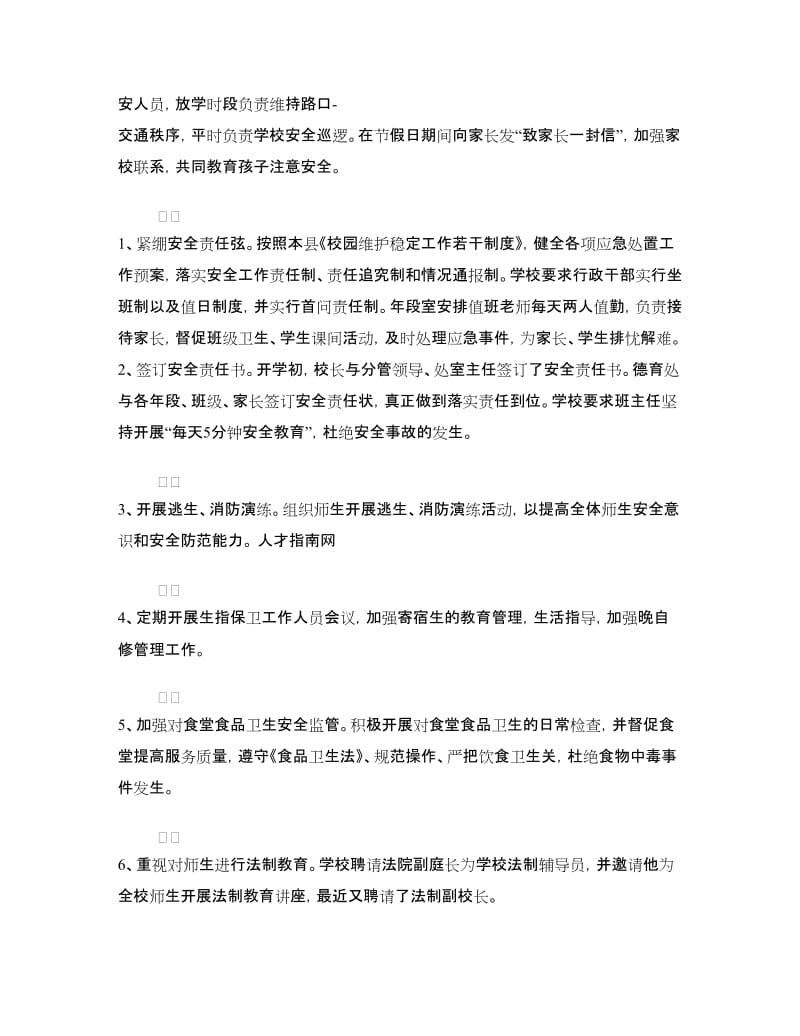 家长会副校长讲话稿.doc_第3页