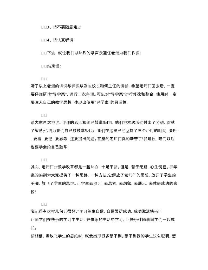 导学案报告会主持词.doc_第2页