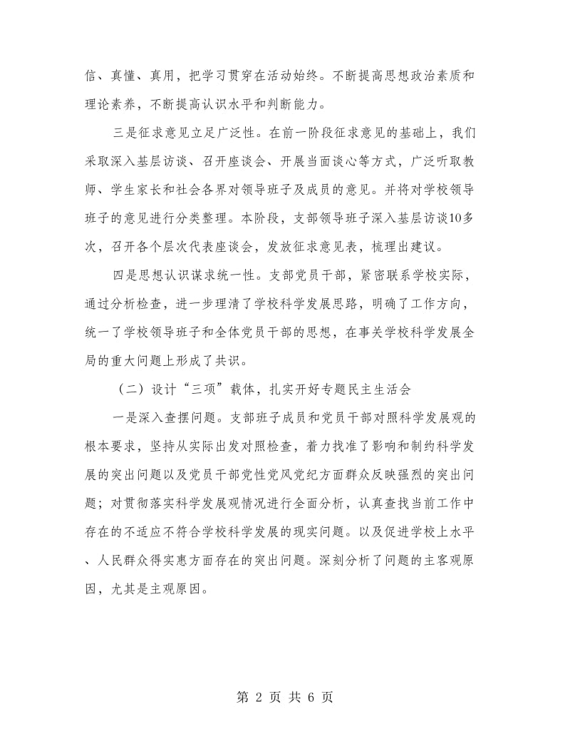 教育整改发言稿.doc_第2页