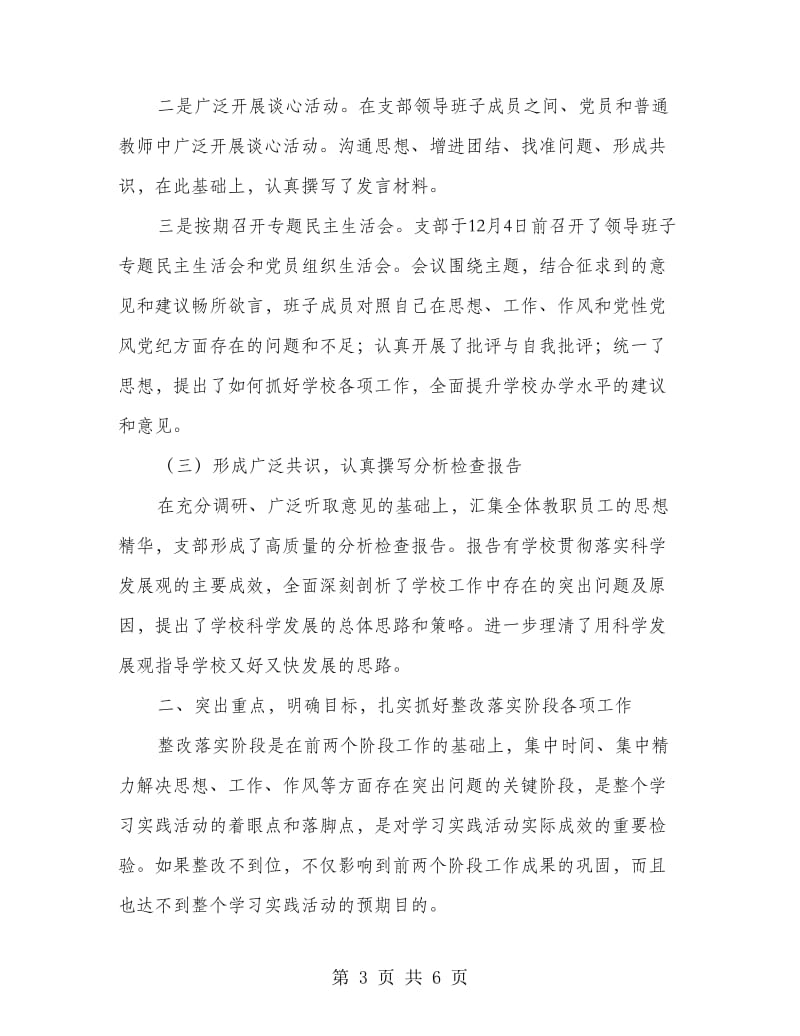 教育整改发言稿.doc_第3页