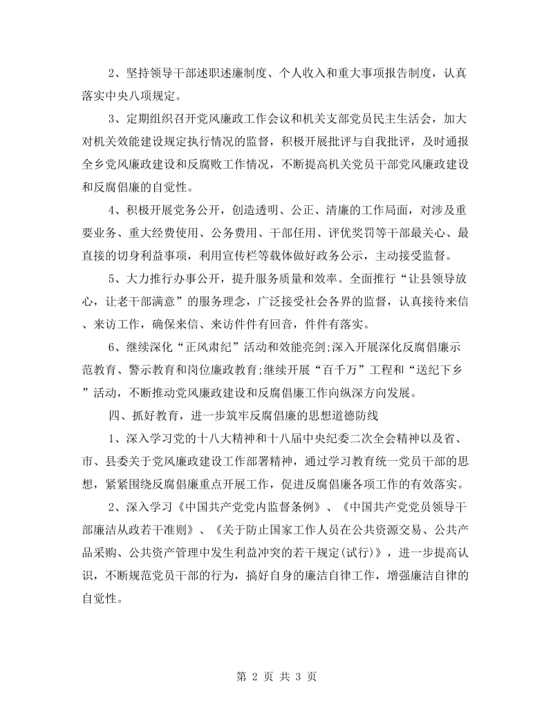 乡党风廉政建设主体责任实施方案.doc_第2页