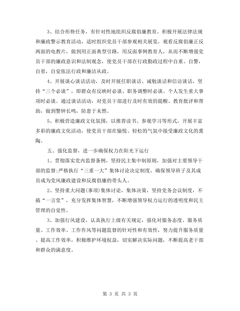 乡党风廉政建设主体责任实施方案.doc_第3页