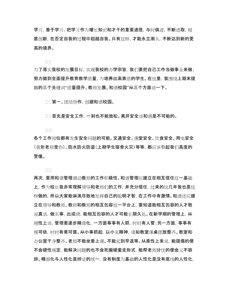 在开学教师大会上的讲话.doc_第2页