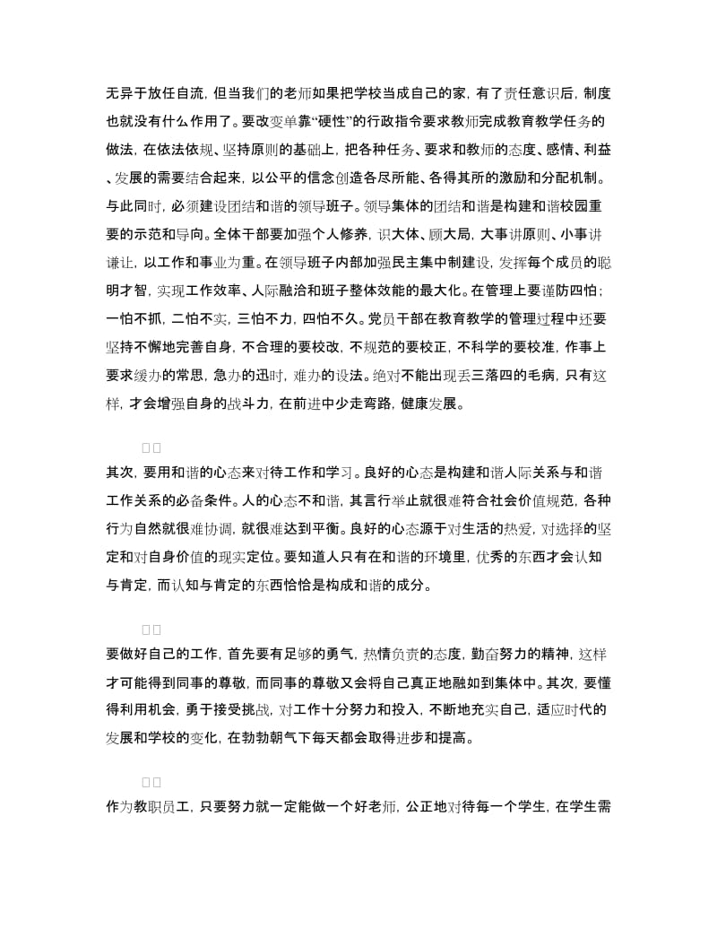 在开学教师大会上的讲话.doc_第3页