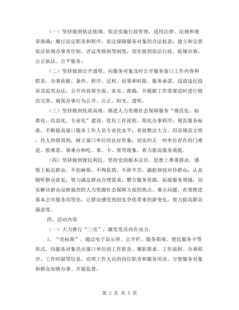 人保局三亮三比三评活动实施方案.doc_第2页