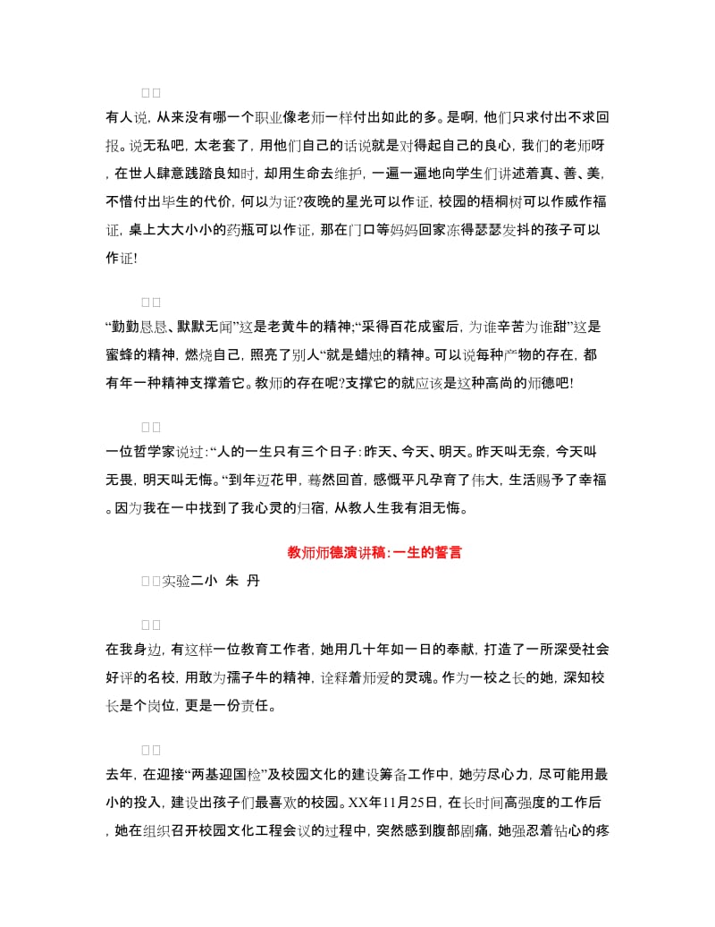 教师师德演讲稿4篇.doc_第2页