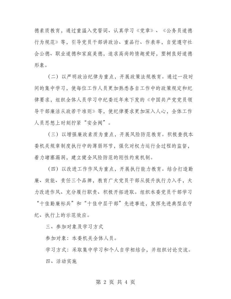 提升执行力主题活动方案.doc_第2页