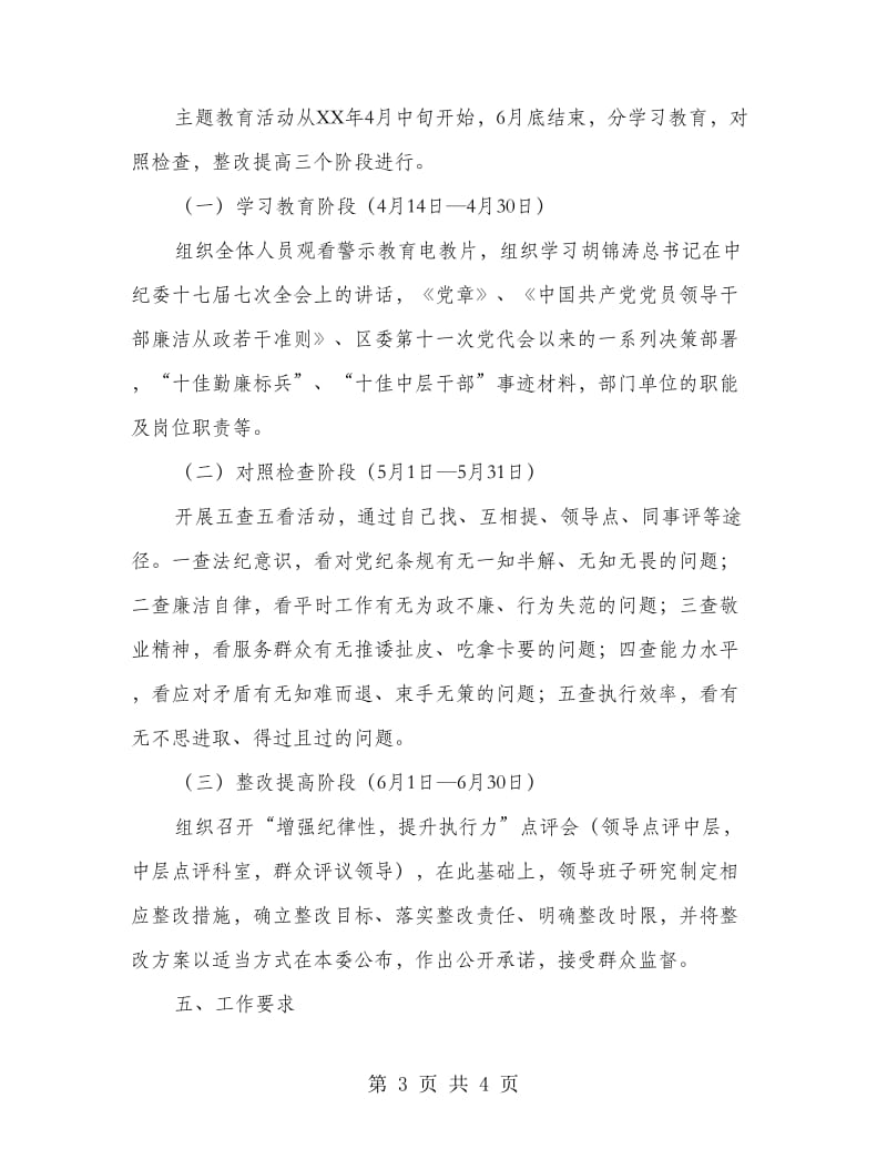 提升执行力主题活动方案.doc_第3页