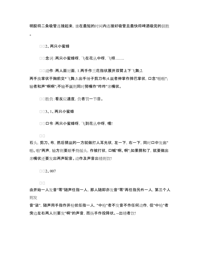 公司中秋节活动策划方案.doc_第2页